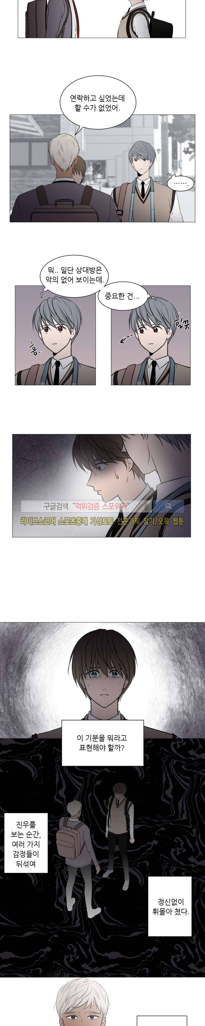 나는, 너를 24화 2