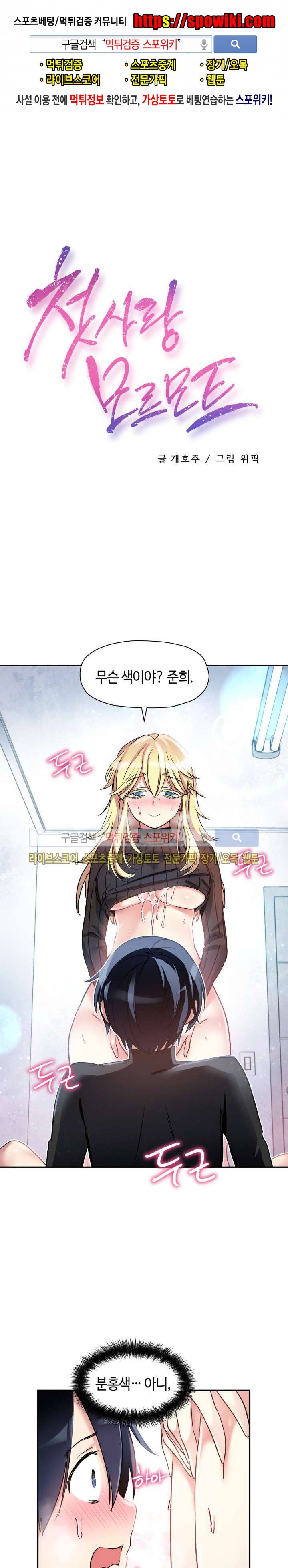 첫사랑 모르모트 12화 1