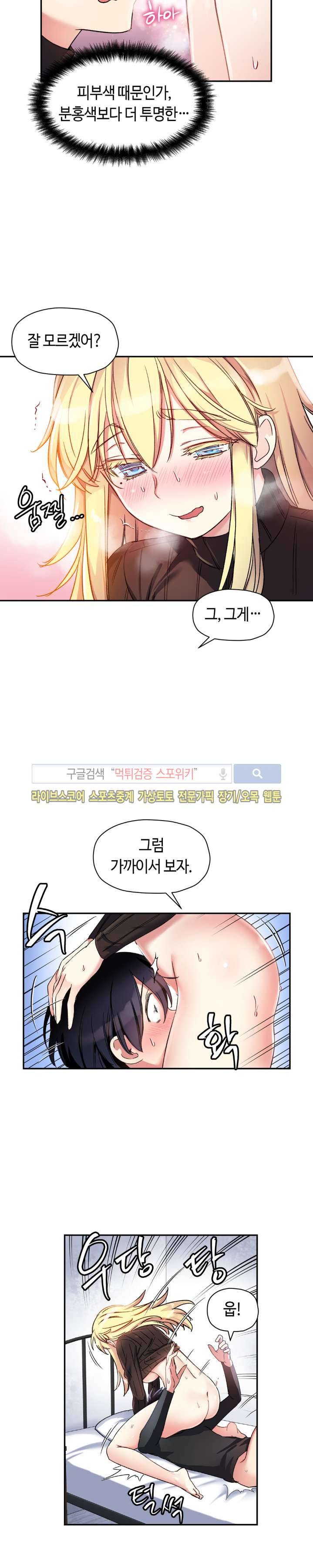 첫사랑 모르모트 12화 2