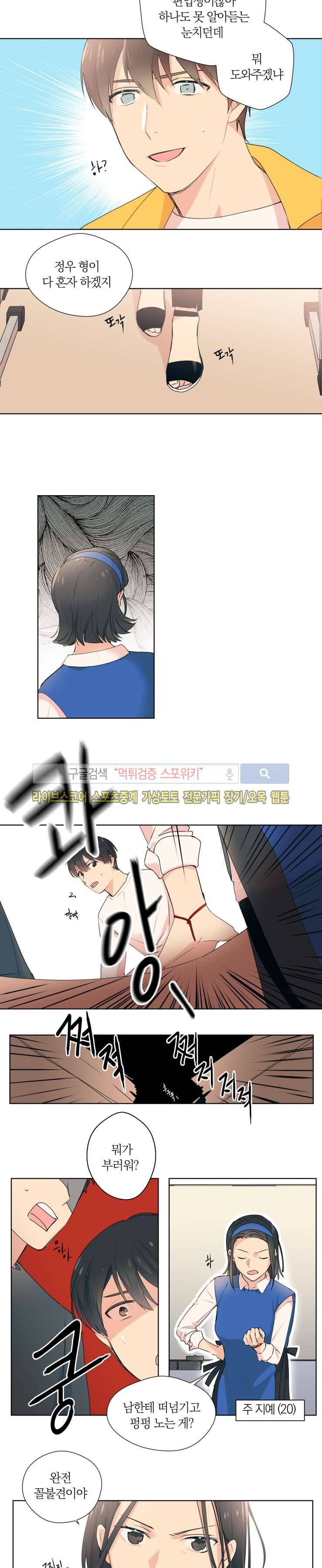 내 사랑은 고단해 4화 2