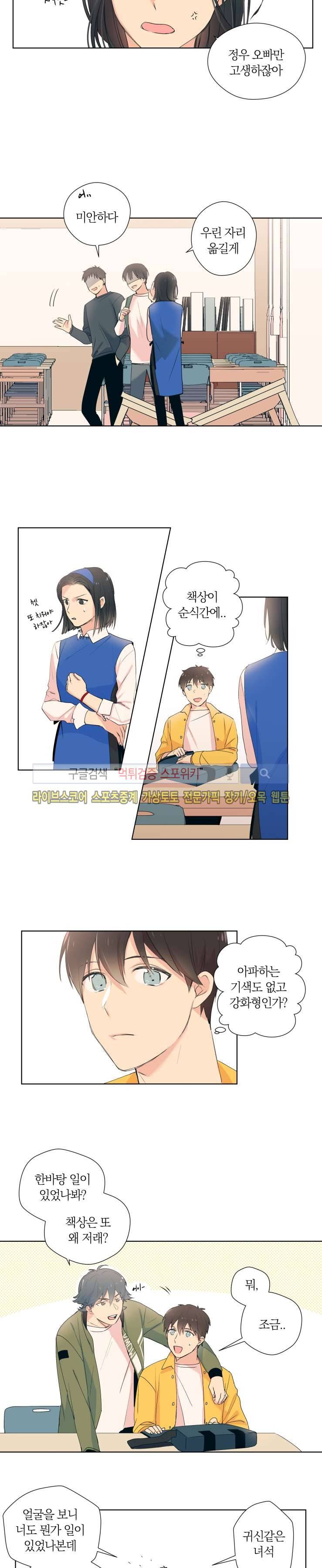 내 사랑은 고단해 4화 3