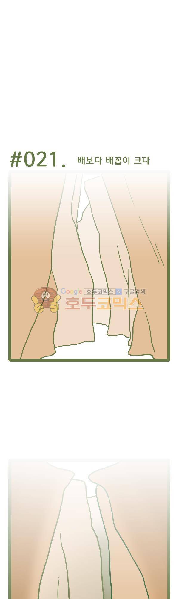 그마남이야기 시즌3 325화 1