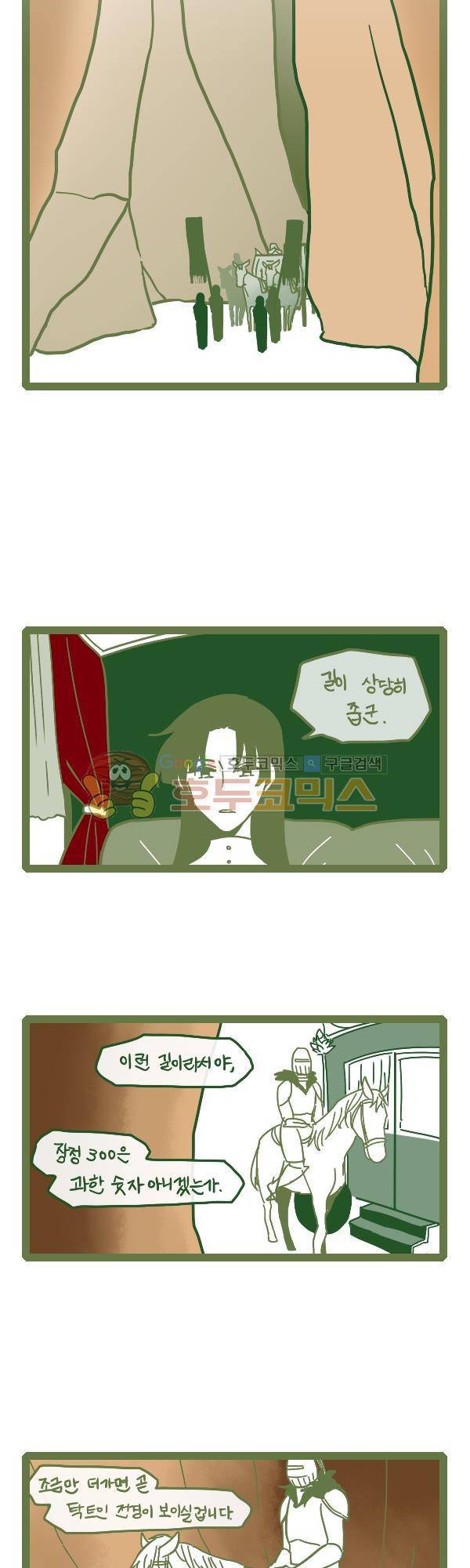 그마남이야기 시즌3 325화 2