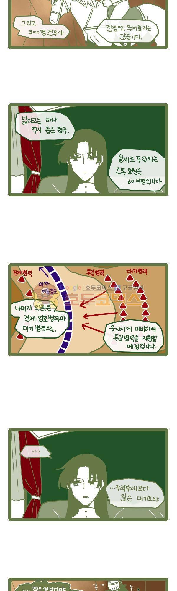 그마남이야기 시즌3 325화 3