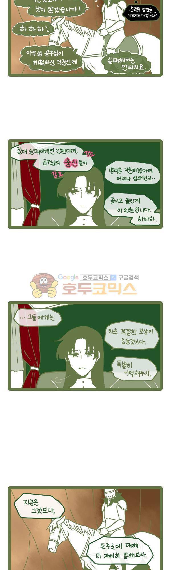 그마남이야기 시즌3 325화 4