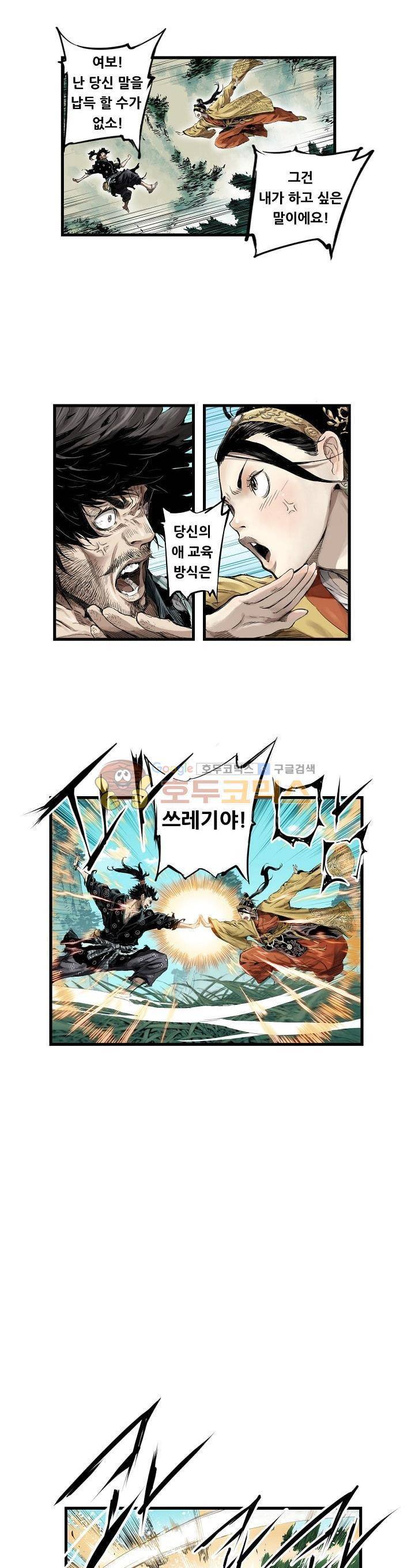 천룡팔부M 1화 5