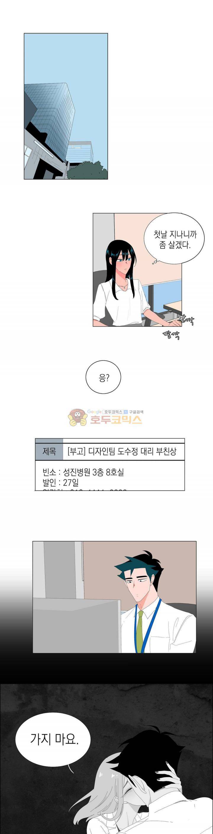 아가씨와 우렁총각 62화 1