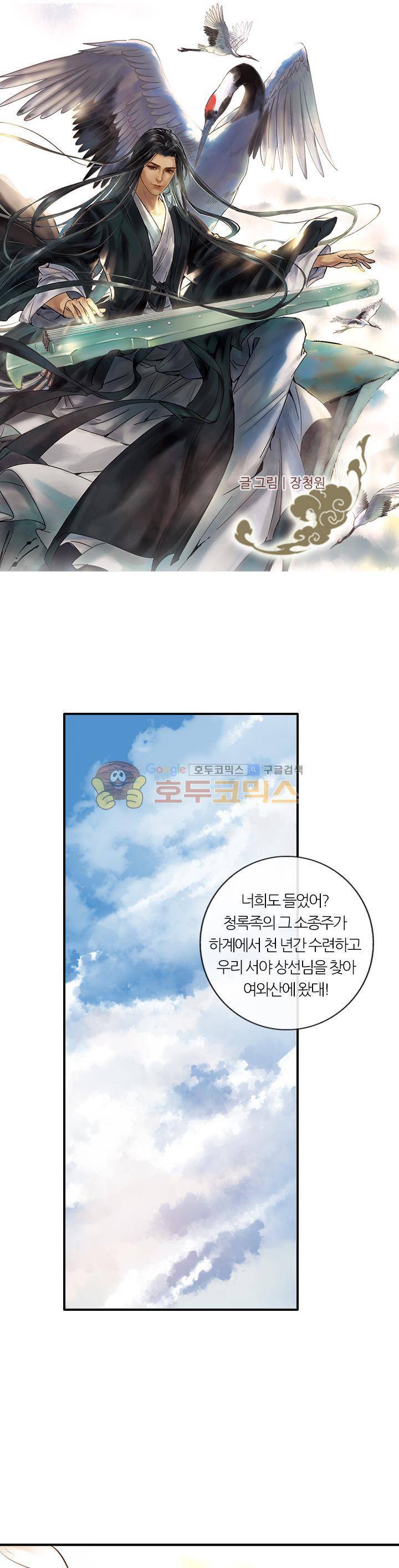 금사 33화 - 청록족 소종주 1