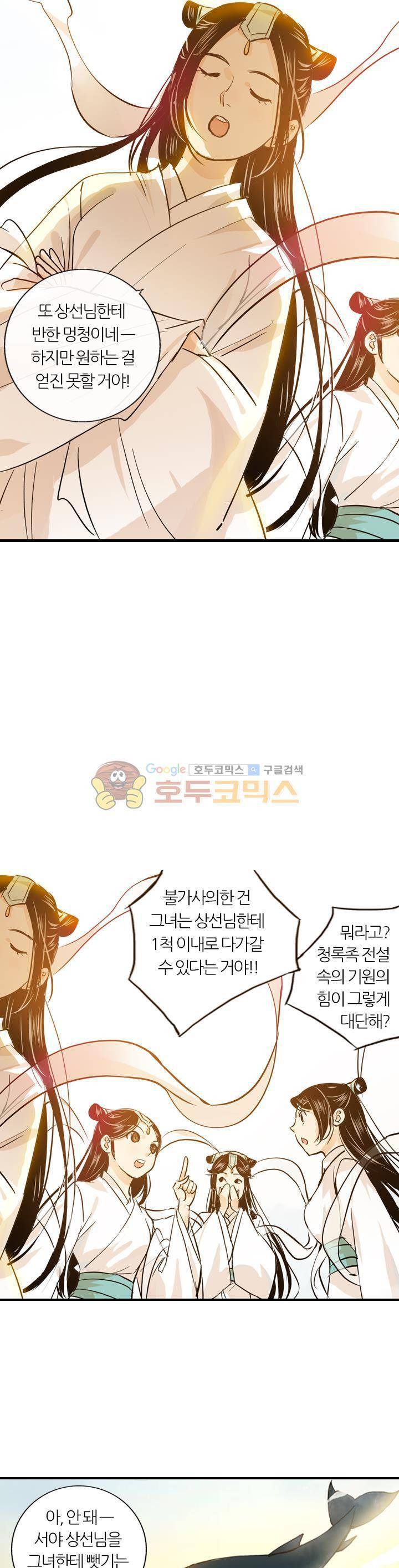 금사 33화 - 청록족 소종주 2