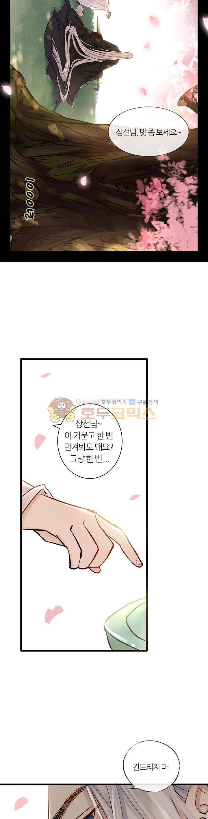 금사 33화 - 청록족 소종주 6