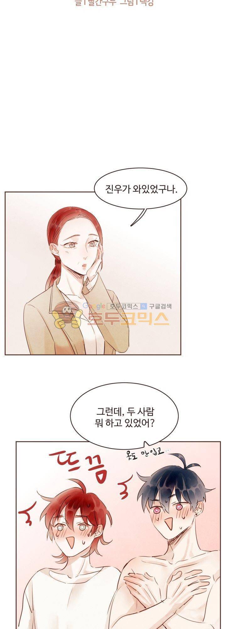사랑과 우정 사이에서 31화 5