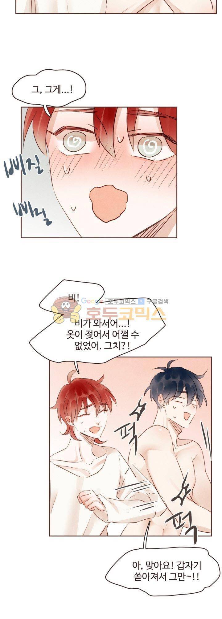 사랑과 우정 사이에서 31화 6