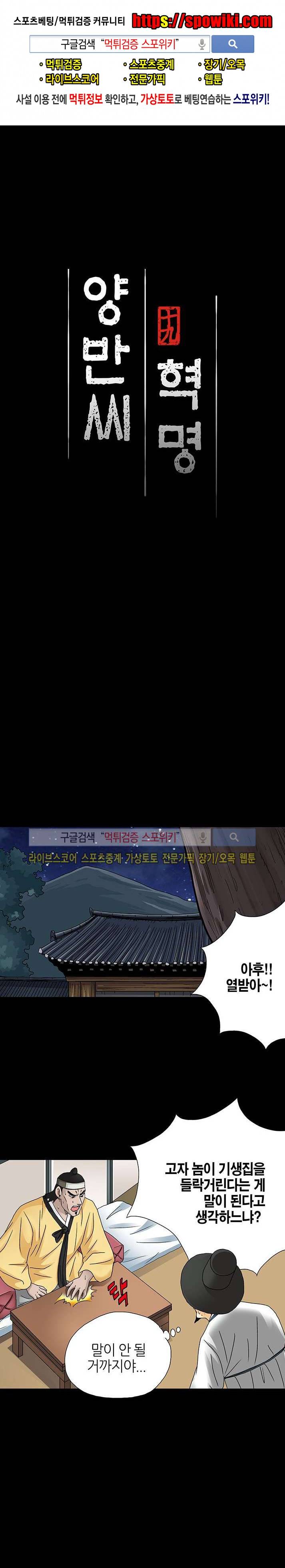 양반씨 혁명 시즌2 6화 1