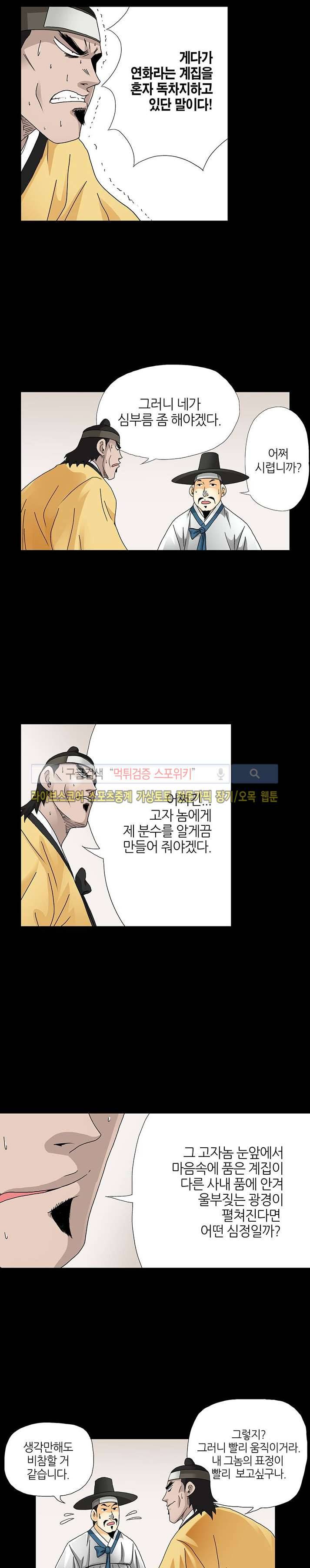 양반씨 혁명 시즌2 6화 2