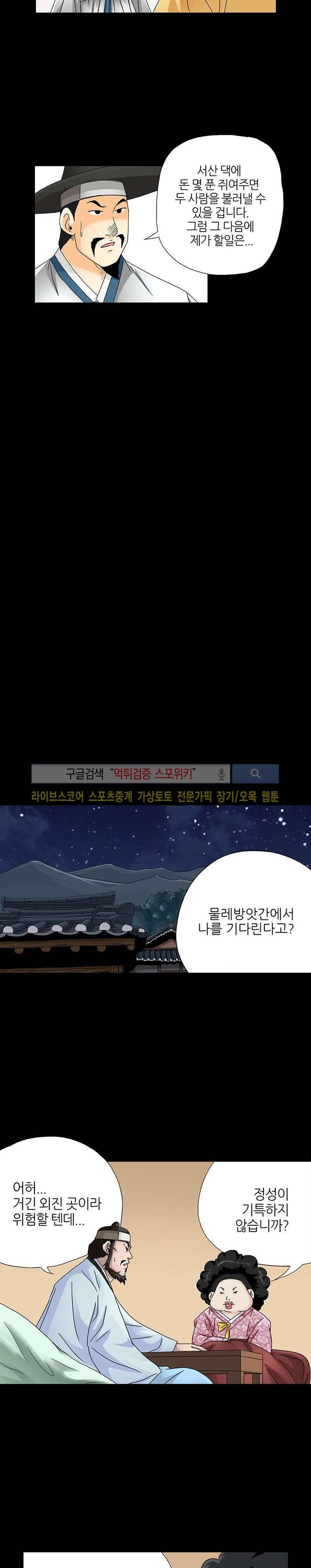 양반씨 혁명 시즌2 6화 3