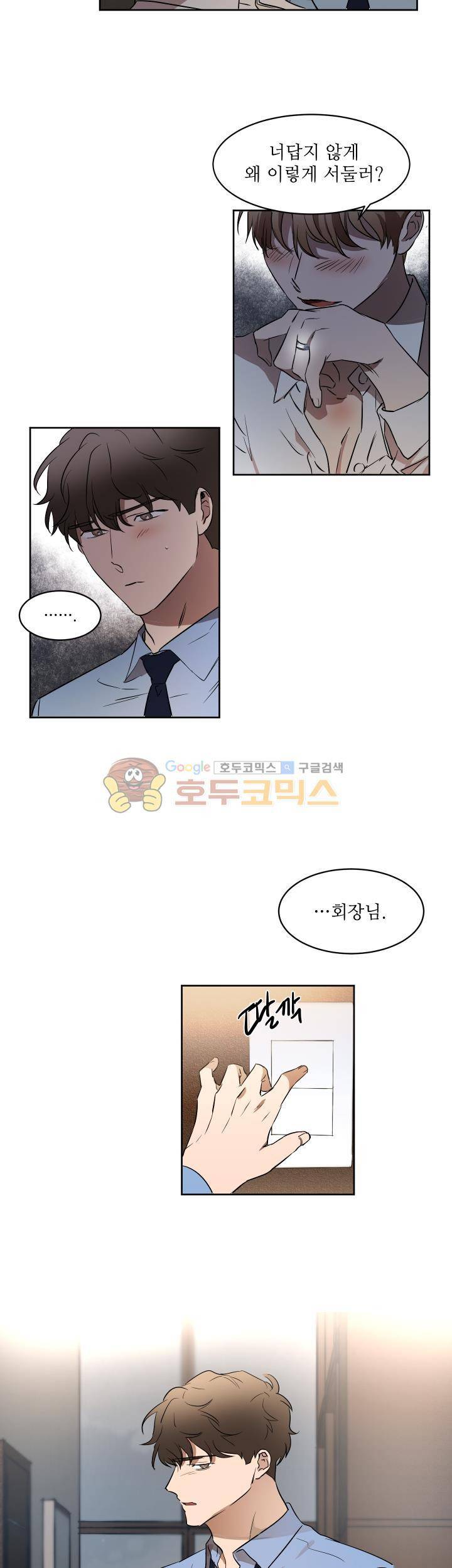웰던(WELL DONE) 24화 3