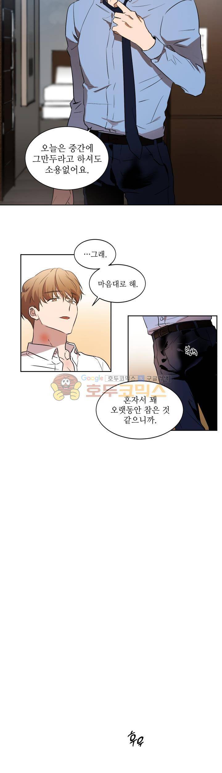 웰던(WELL DONE) 24화 4