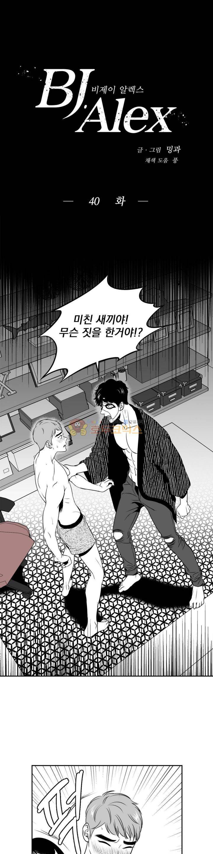 BJ 알렉스 40화 1