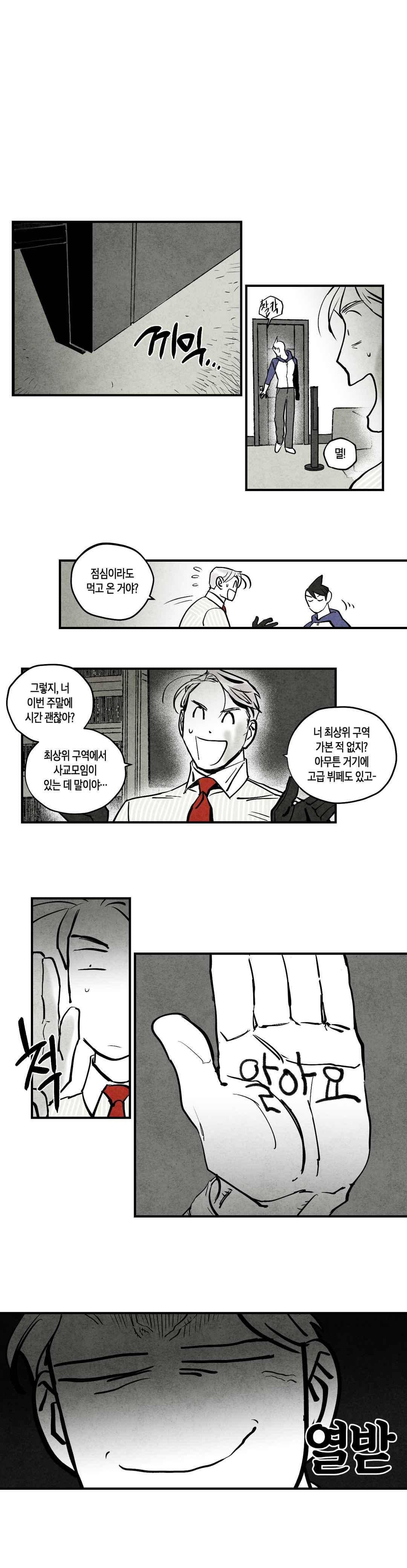 불멸의 날들 89화 1