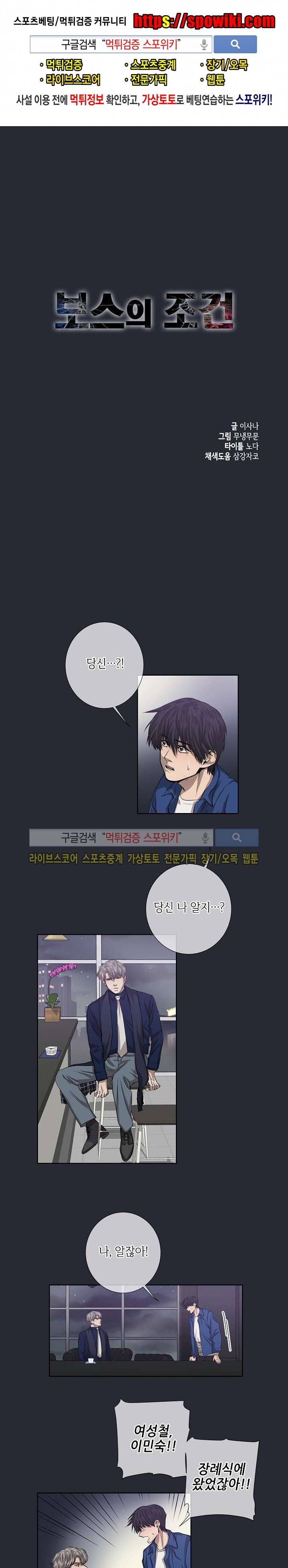 보스의 조건 19화 1