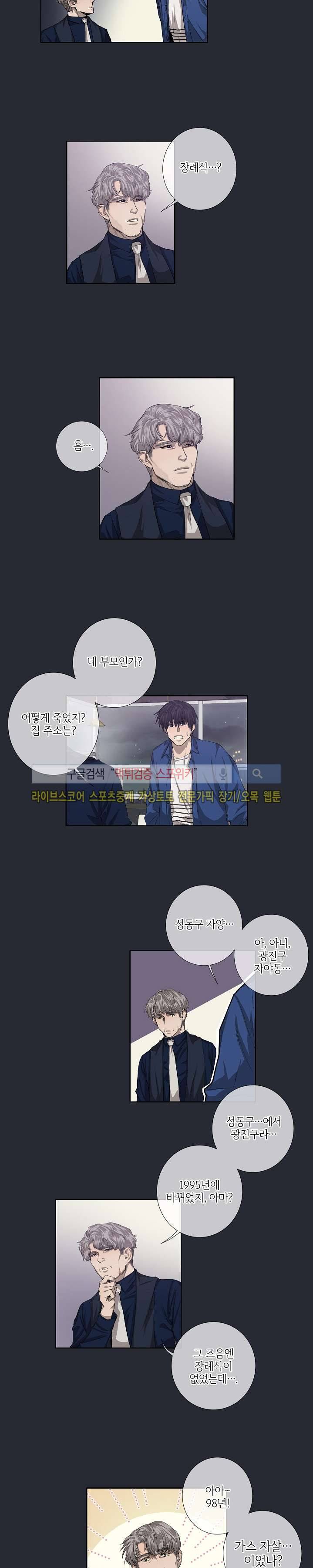 보스의 조건 19화 2