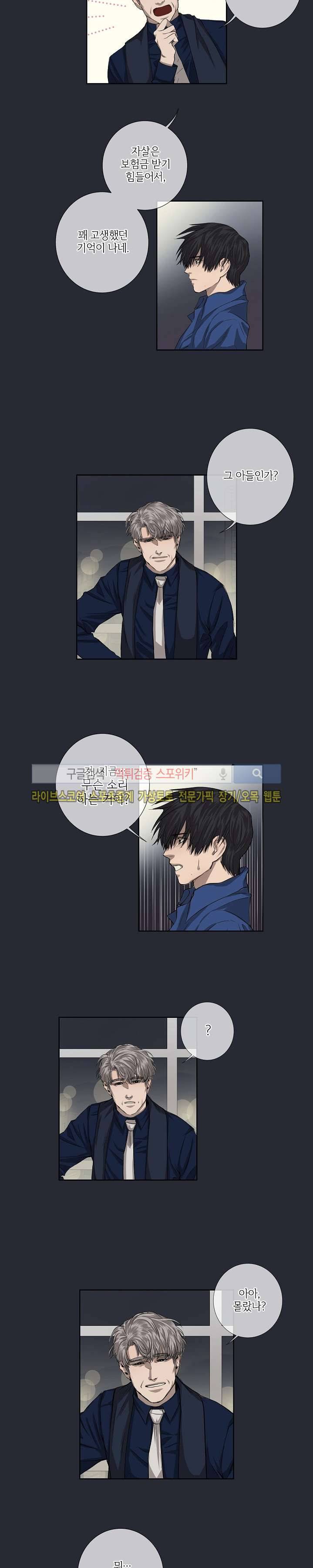 보스의 조건 19화 3