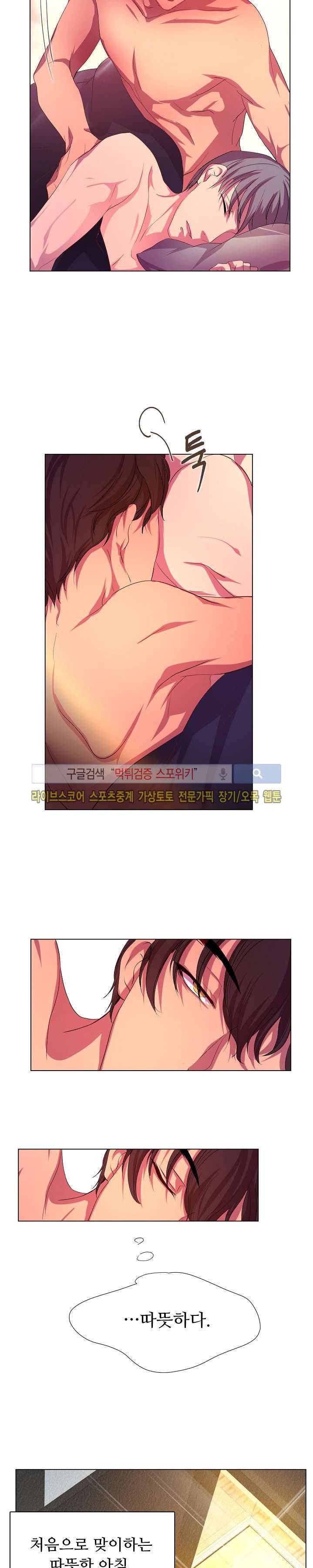 뜨겁게 안아줘 3화 3