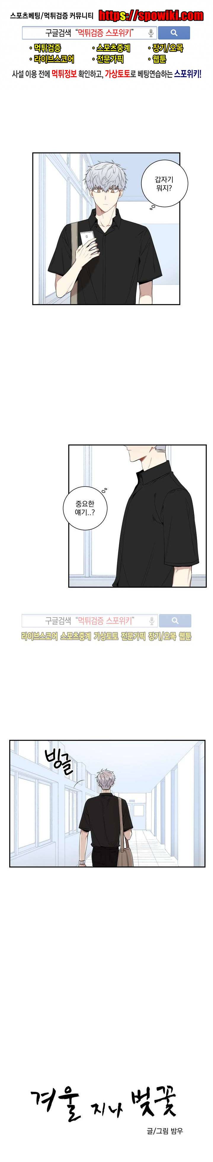 겨울 지나 벚꽃 55화 1