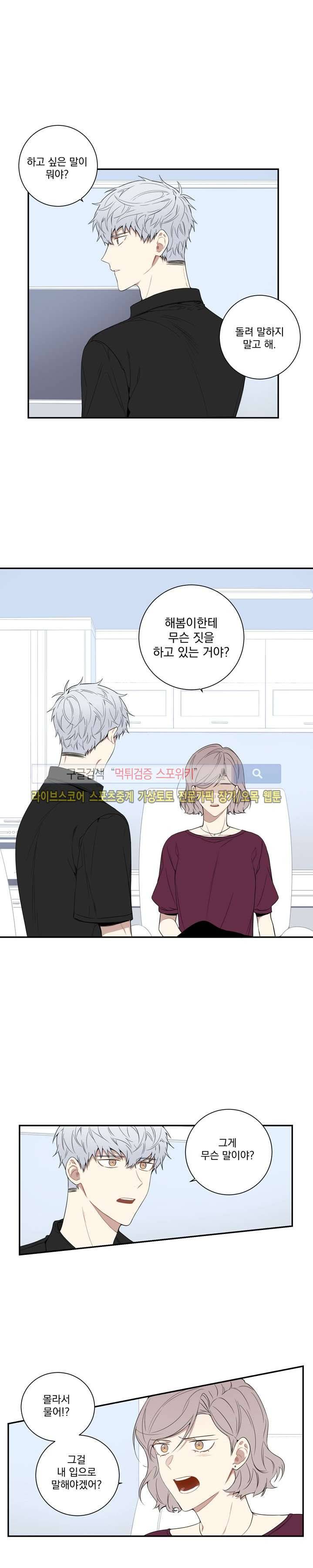 겨울 지나 벚꽃 55화 4