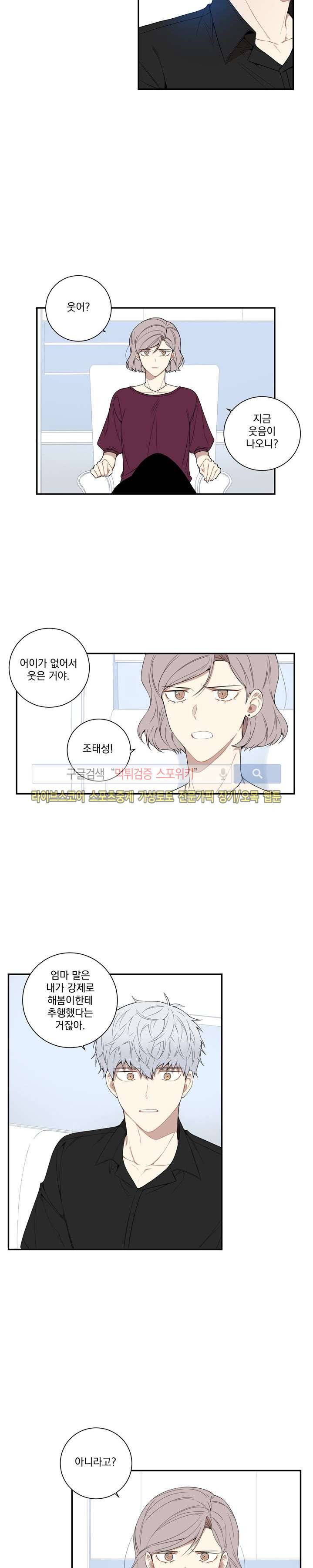 겨울 지나 벚꽃 55화 6
