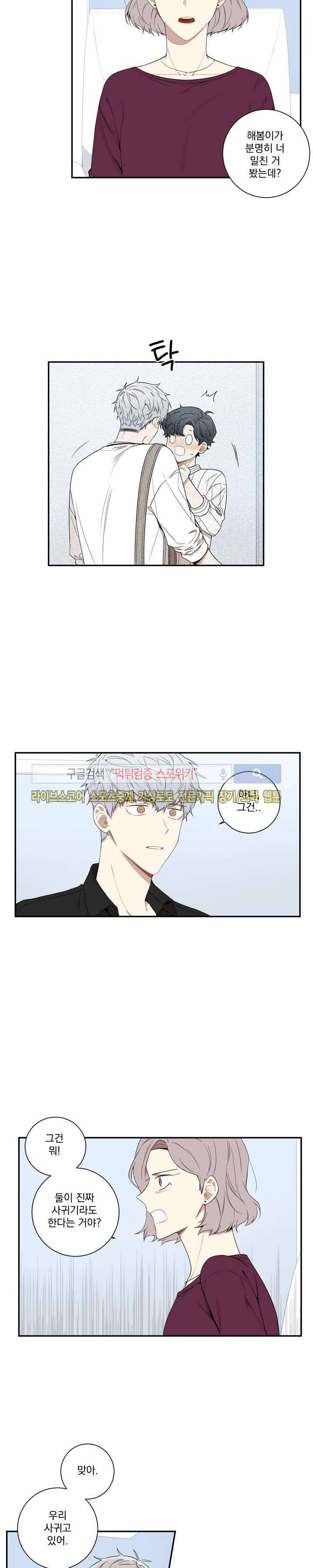 겨울 지나 벚꽃 55화 7