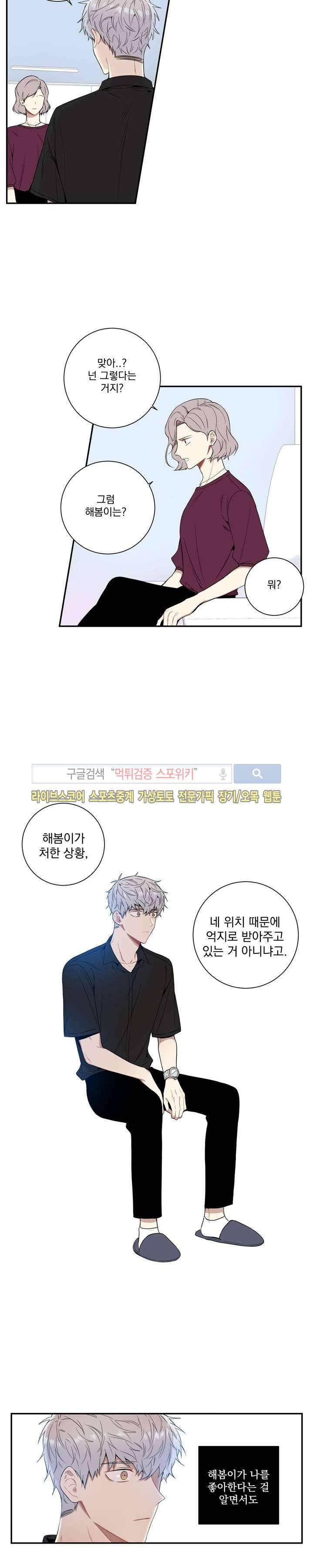 겨울 지나 벚꽃 55화 8
