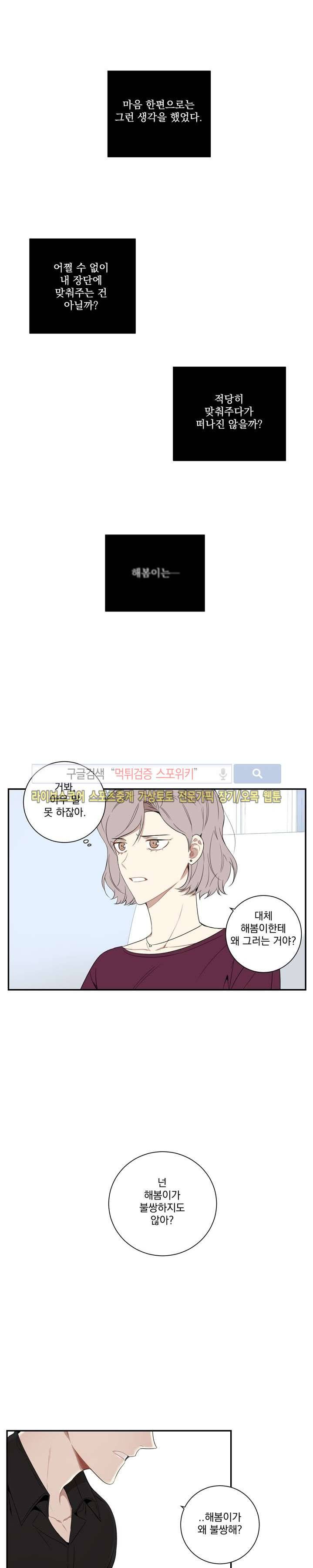 겨울 지나 벚꽃 55화 9