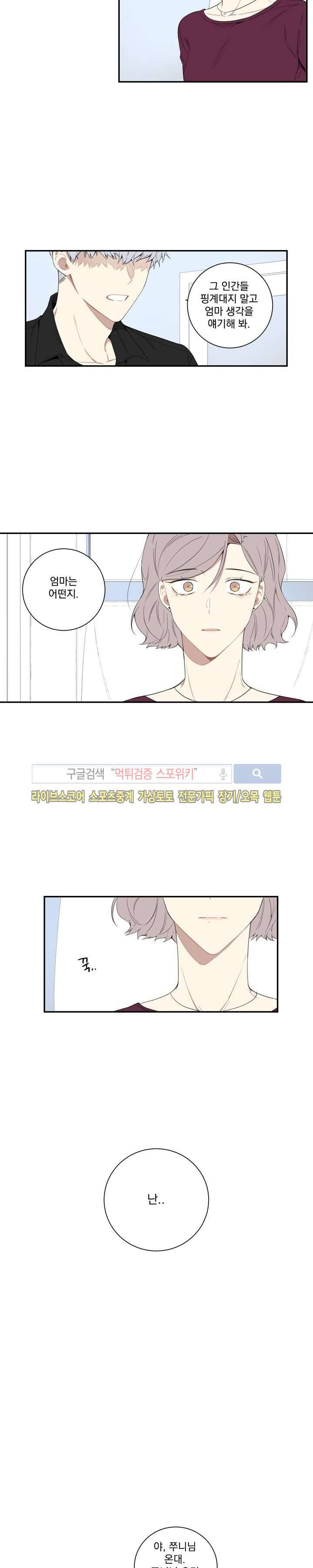 겨울 지나 벚꽃 55화 11