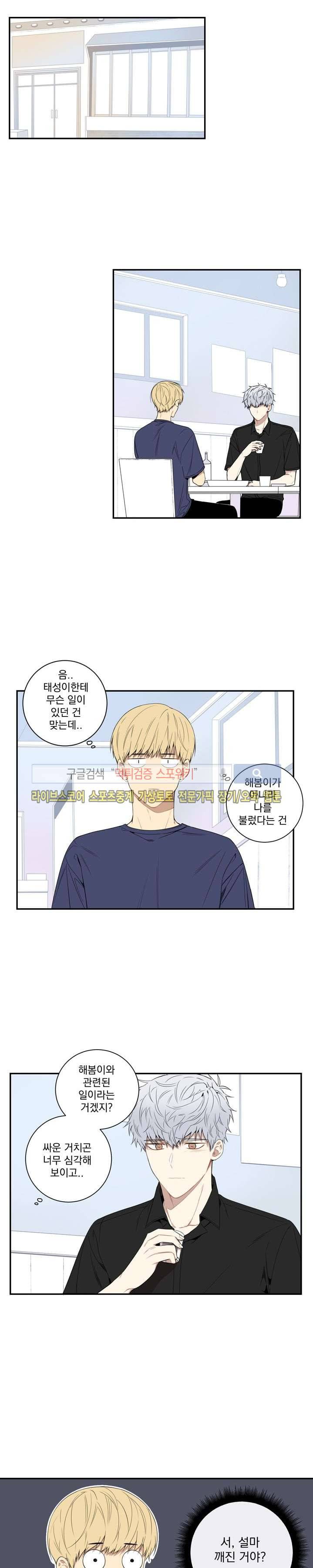 겨울 지나 벚꽃 55화 15