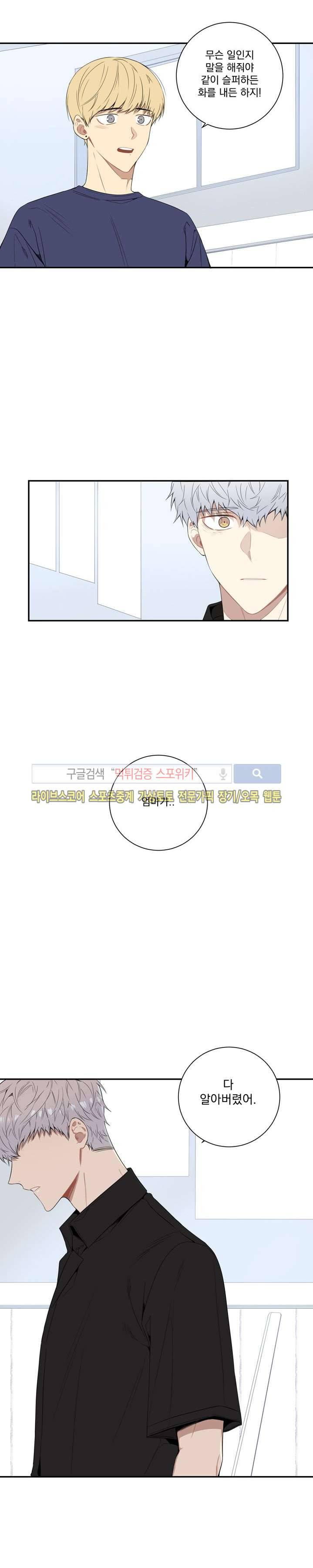 겨울 지나 벚꽃 55화 17