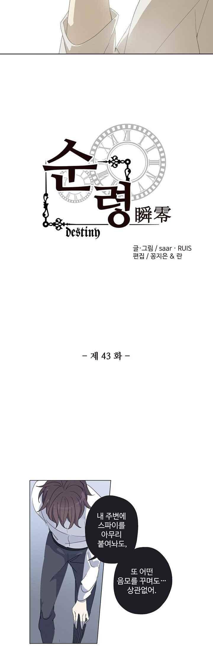 순령 43화 3