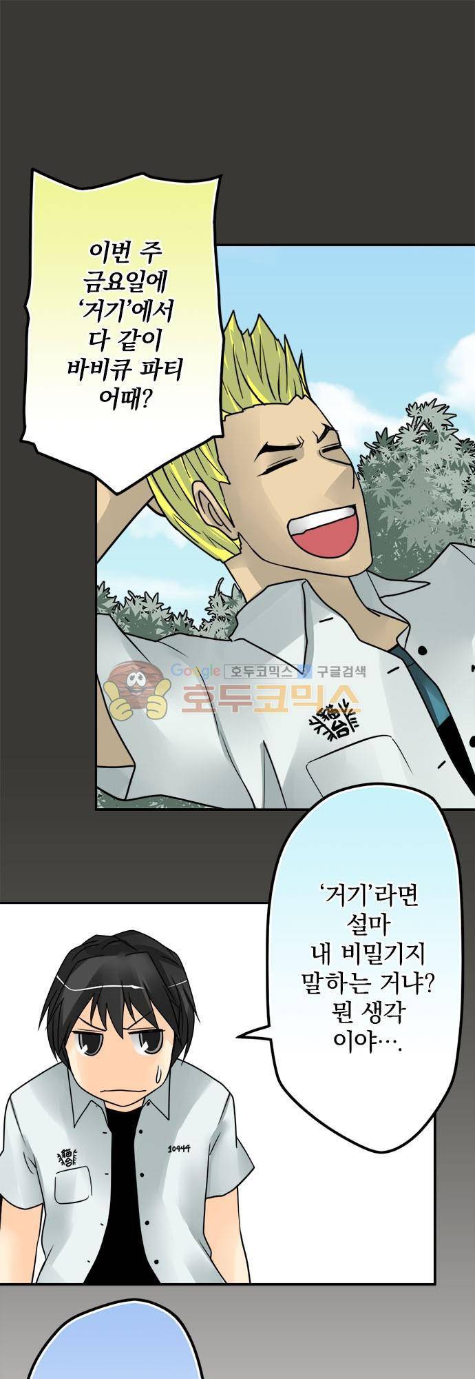 영혼결혼 Day 75 - 모두의 기지 2