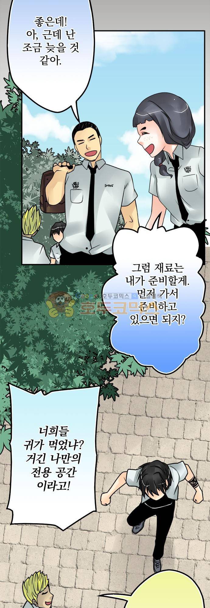 영혼결혼 Day 75 - 모두의 기지 3