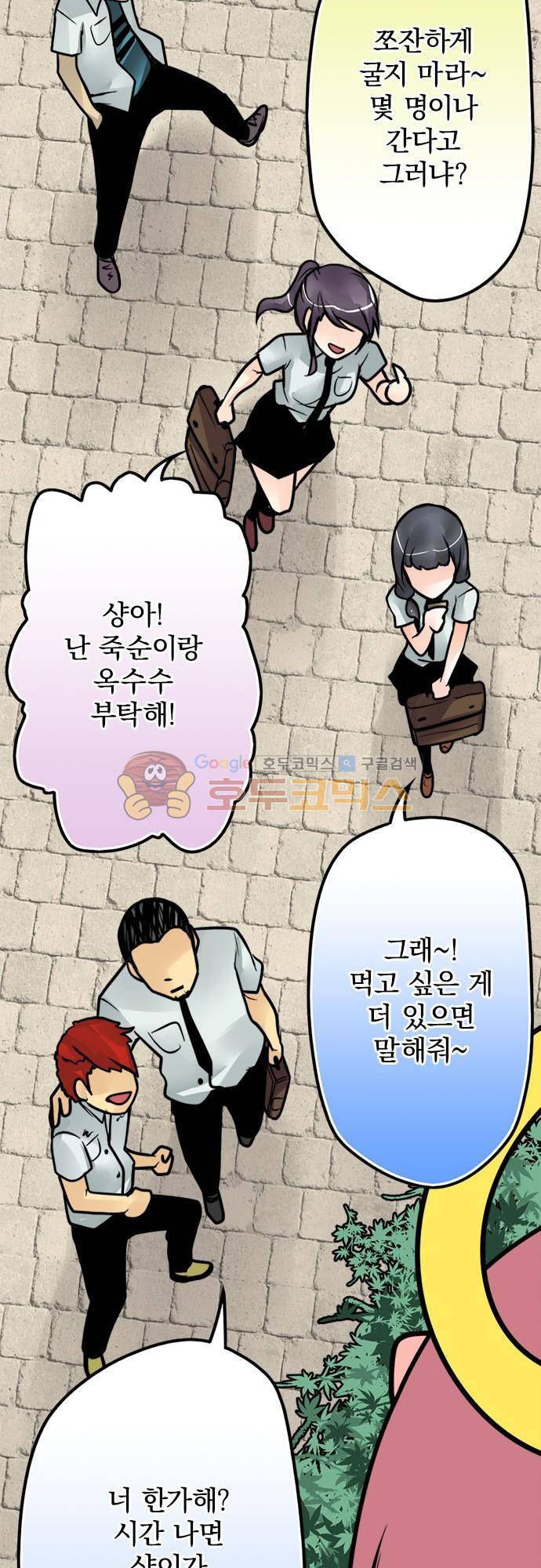 영혼결혼 Day 75 - 모두의 기지 4