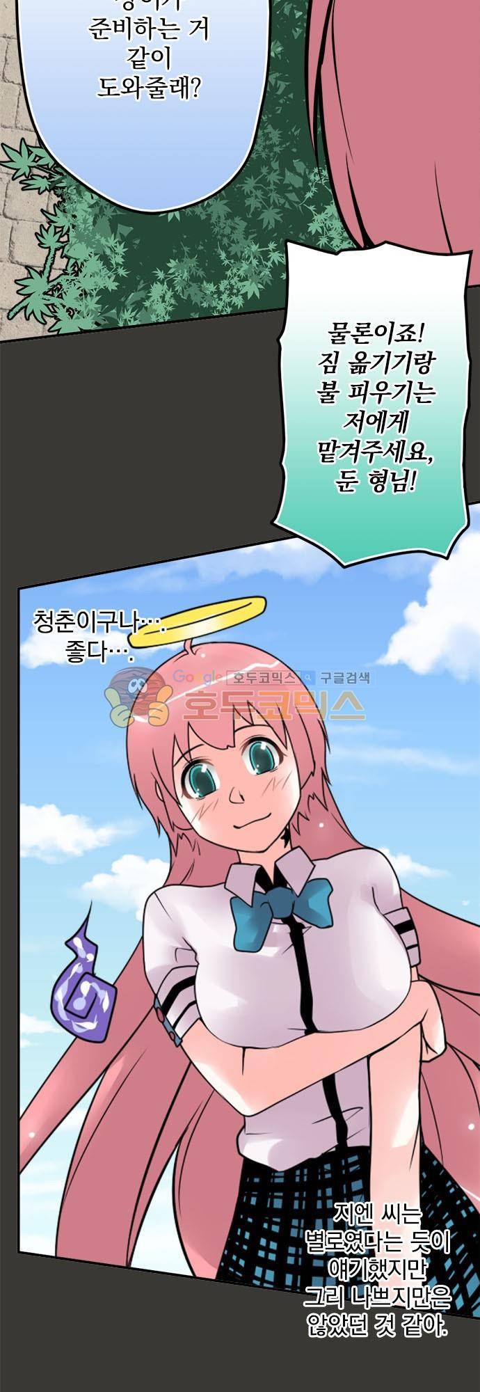 영혼결혼 Day 75 - 모두의 기지 5