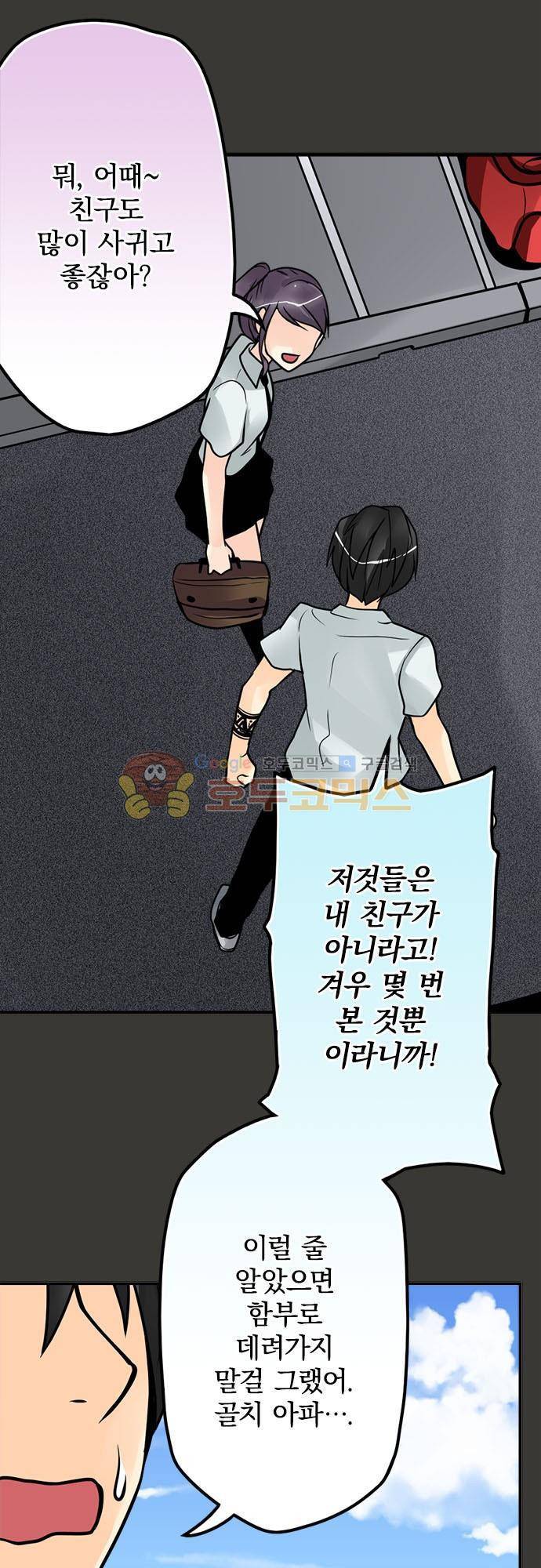 영혼결혼 Day 75 - 모두의 기지 7