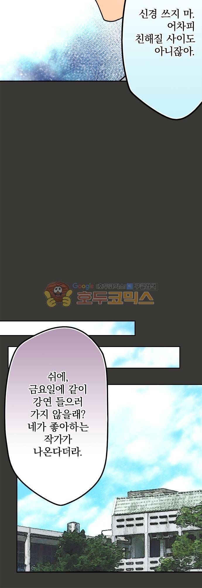 영혼결혼 Day 75 - 모두의 기지 11