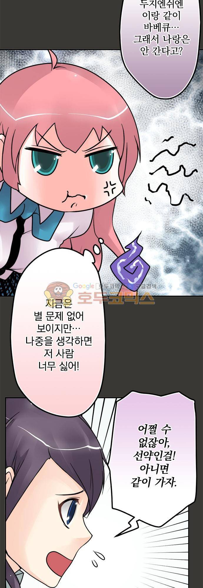 영혼결혼 Day 75 - 모두의 기지 13