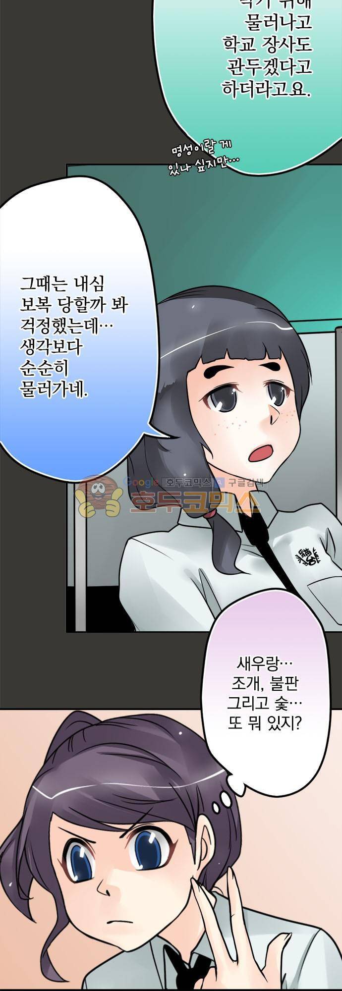 영혼결혼 Day 75 - 모두의 기지 16
