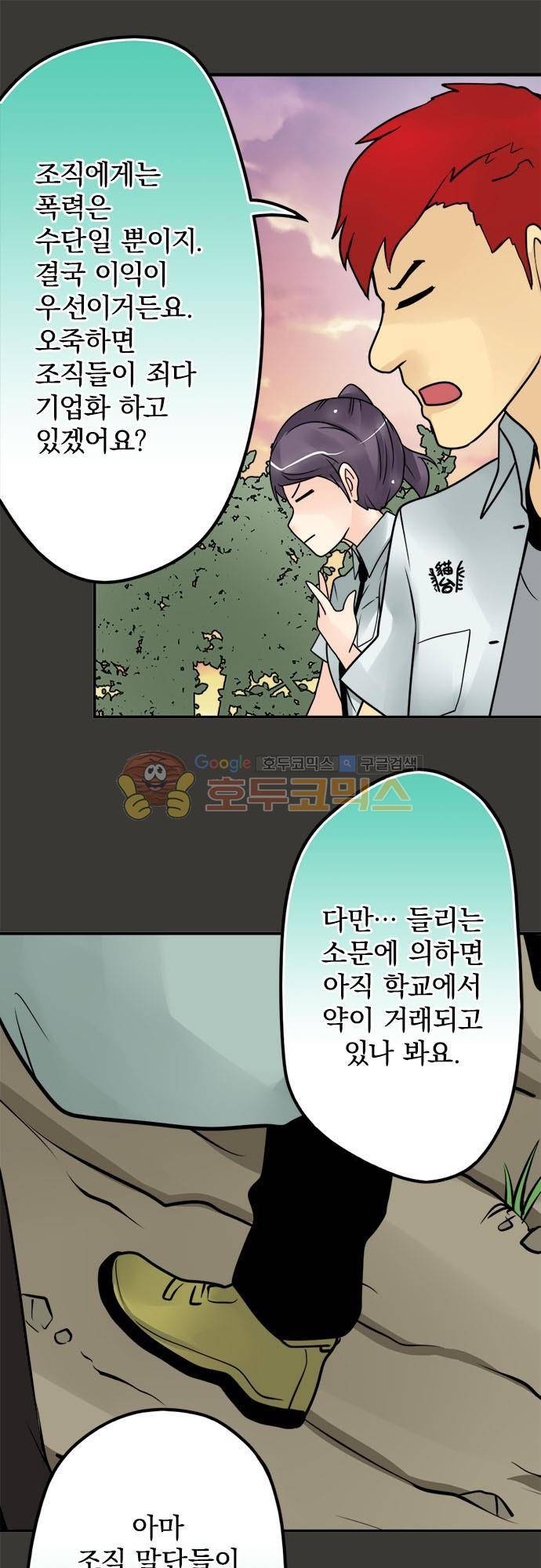 영혼결혼 Day 75 - 모두의 기지 17