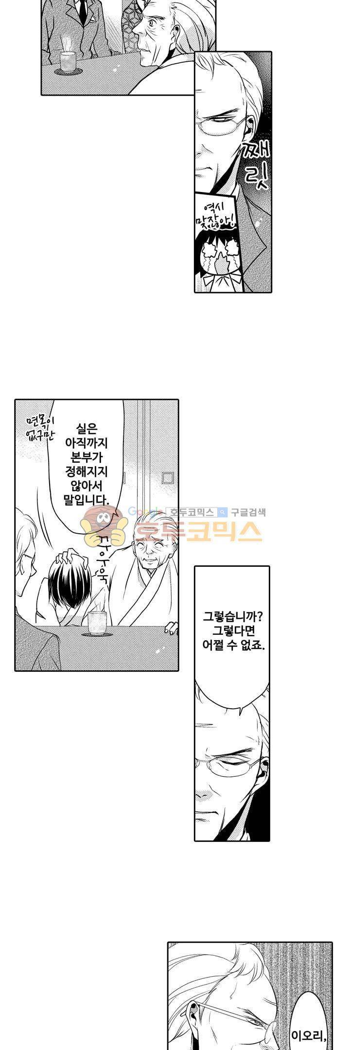 서방님이 4명?! 29화 2