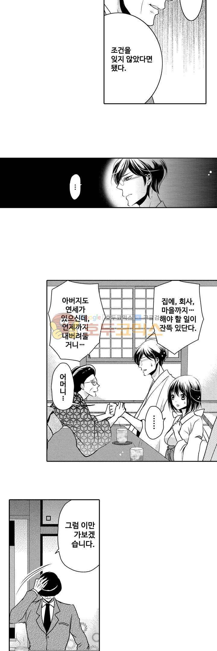 서방님이 4명?! 29화 3