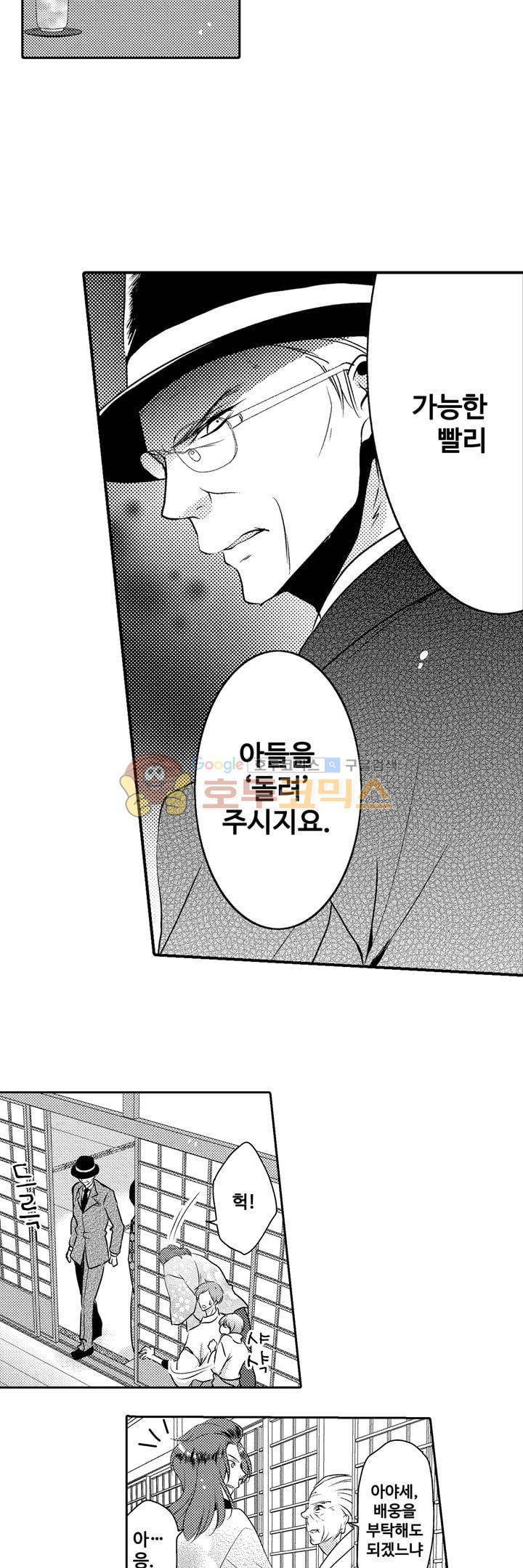 서방님이 4명?! 29화 4