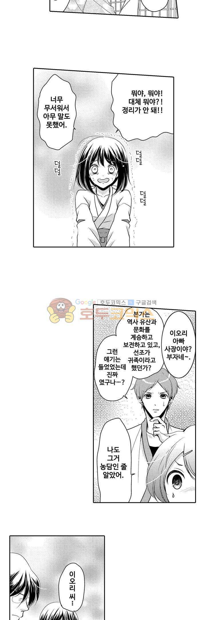 서방님이 4명?! 29화 5